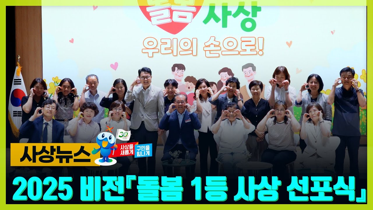 [사상뉴스]2025 비전 『돌봄 1등 도시 사상』 선포식