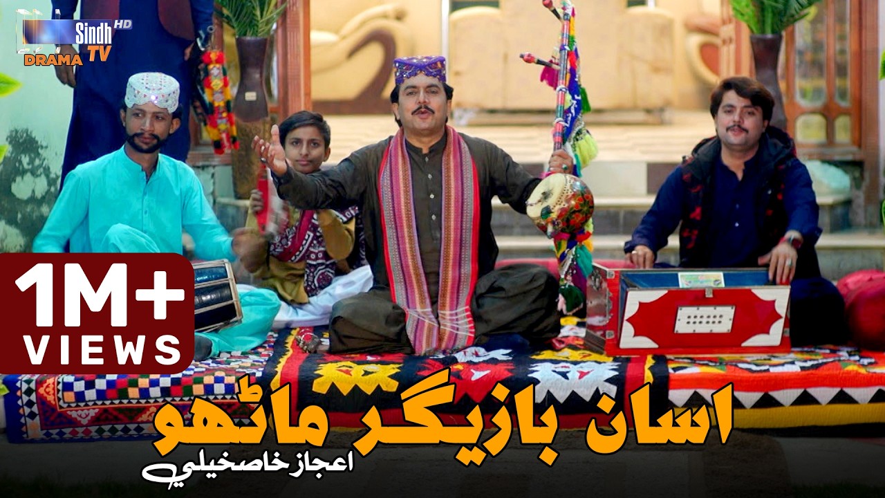 Asaan Bazigar Manhoo - Aijaz Ali Khaskheli | Takrar |  Sindhi Song 2023 | SindhTVHD Drama
