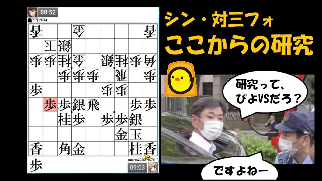 【ぴよ流し・シン・対三フォ】最終形態