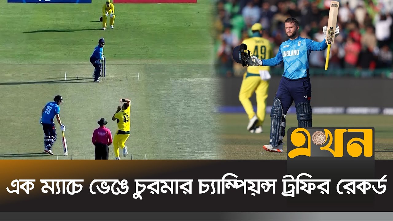 'বেন ডাকেট' সাইক্লোনে লেখা হলো নতুন ইতিহাস | Champions Trophy Record | ECB | Duckett