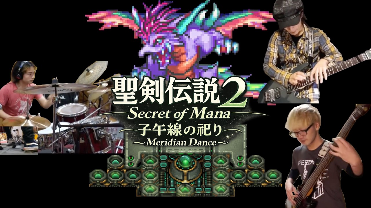 聖剣伝説2 子午線の祀り 演奏 Secret Of Mana Meridian Dance Cover
