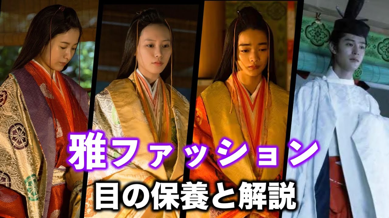 【光る君へ】平安ファッション：ドラマのもうひとつの魅力衣装の解説【大河ドラマネタバレ】ドラマ考察