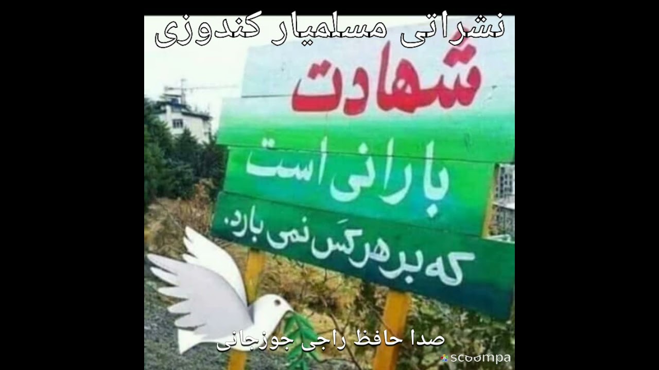 ترانه ترکمنی ای شهادت شربتین دن نوش ادیب👉 عنوان صدا حافظ راجی