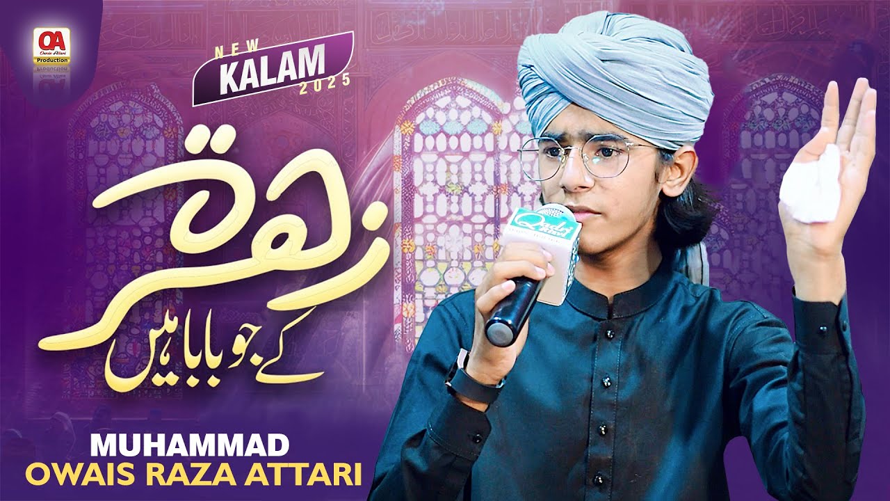 Ek Main Hi Nahi Un Par Qurban Zamana Hai - Muhammad Owais Attari  - 2025