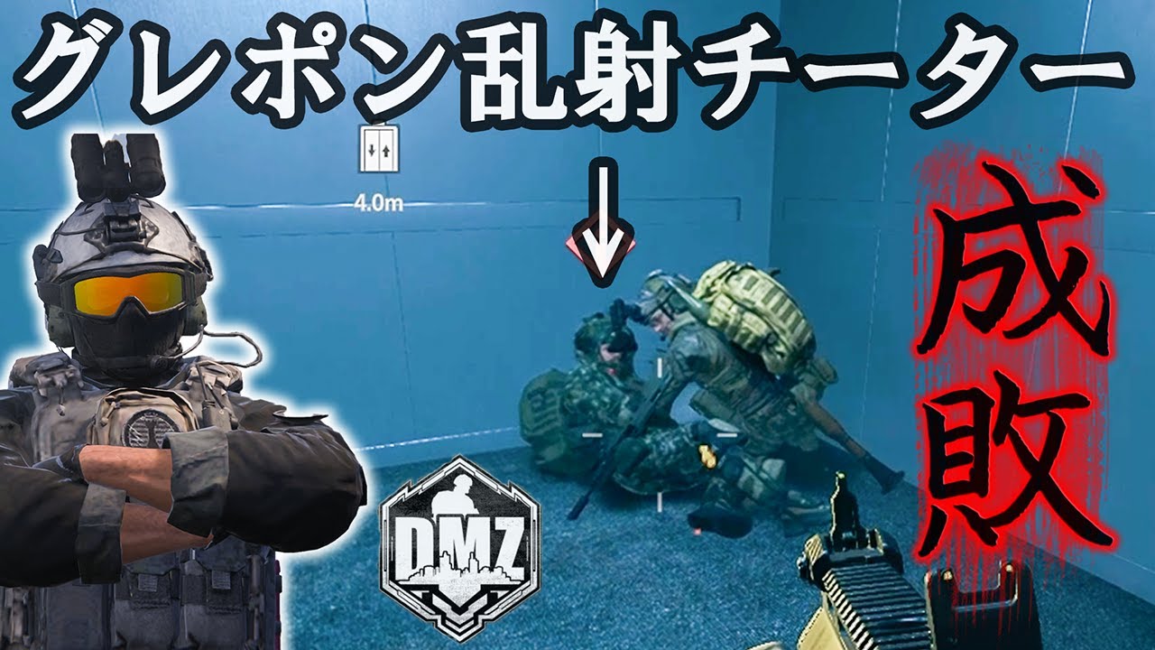 【DMZ】「VSグレポン乱射チーター　成敗！」【ビルディング21】【プレイ動画】Call of Duty: Modern Warfare II  DMZ BETA