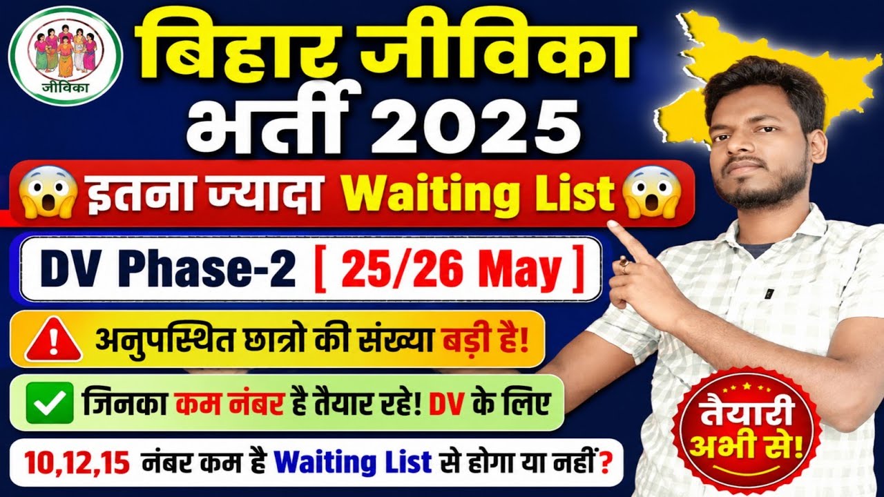 😱इतना ज्यादा Waiting List| Bihar Jeevika Waiting List | Bihar Jeevika Joining | Jeevika | Jobs