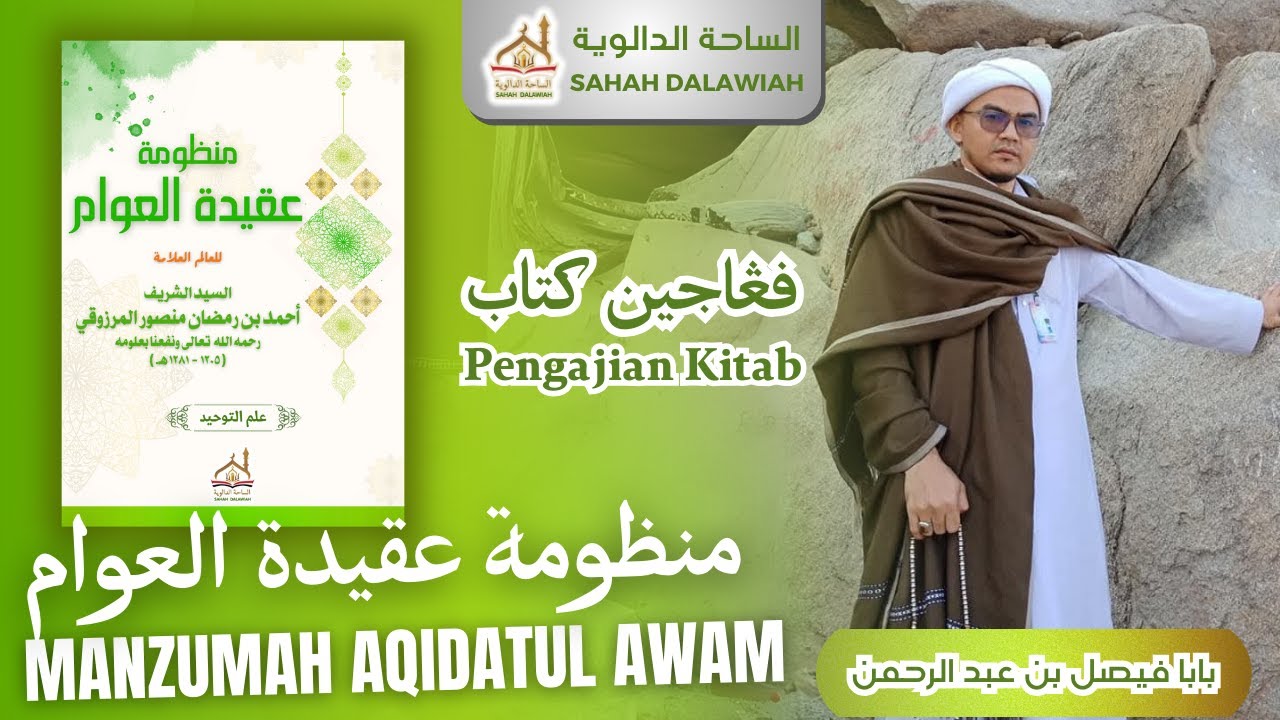 EP.1 Aqidatul Awam(عَقِيْدَةُالْعَوَام) | Baba Faisal Dalawiah