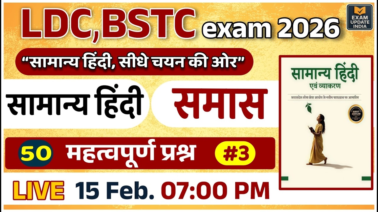 LDC & BSTC Exam 2026 ||  सामान्य हिंदी || Most Important Questions || 50 महत्वपूर्ण प्रश्न | Part-2