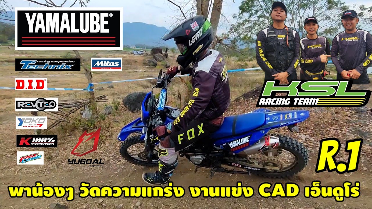 KSL วัดความแกร่ง งานแข่ง CAD Enduro Thailand Championship 2026 R.1 (2613)