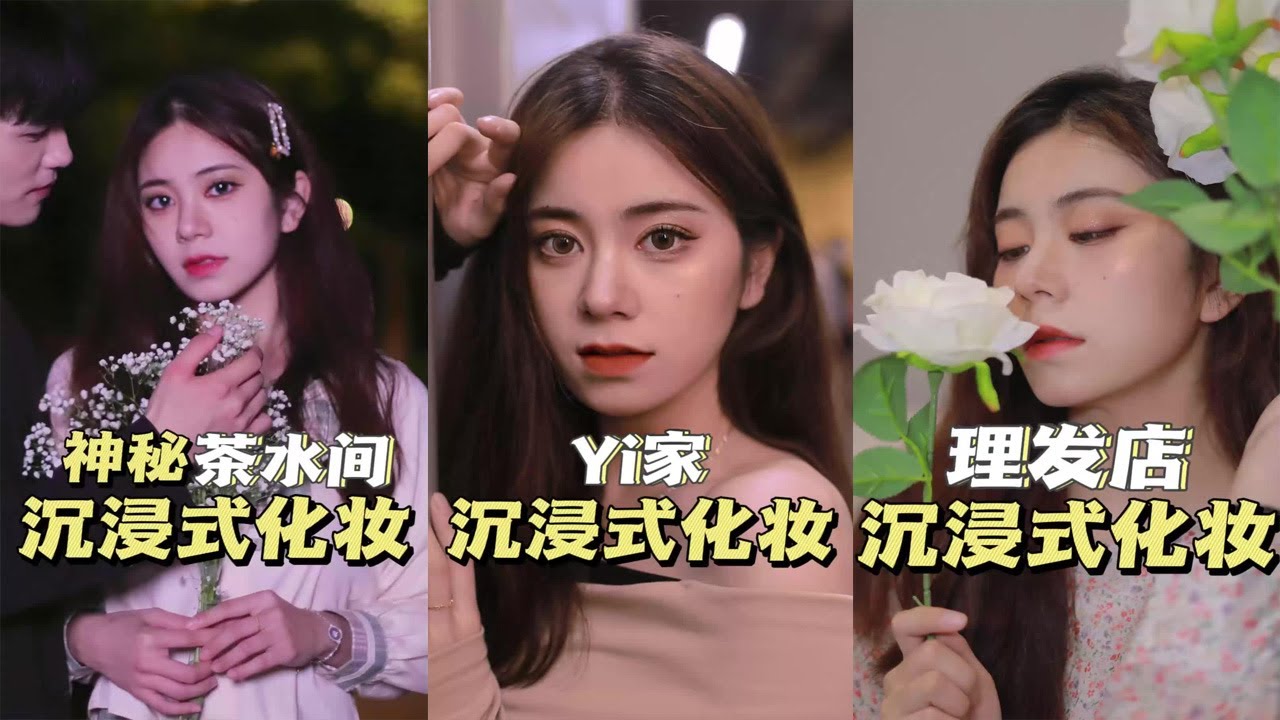 【烧酒栗子】姐妹们，我是没想到，居然有一天能在理发店偶遇爱情！？#沉浸式化妆 #美妆 #社死