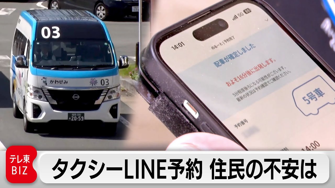AI配車が&ldquo;地域の足&rdquo;を救う？「乗り合いタクシー」住民理解への道のりは？【ガイアの夜明け】