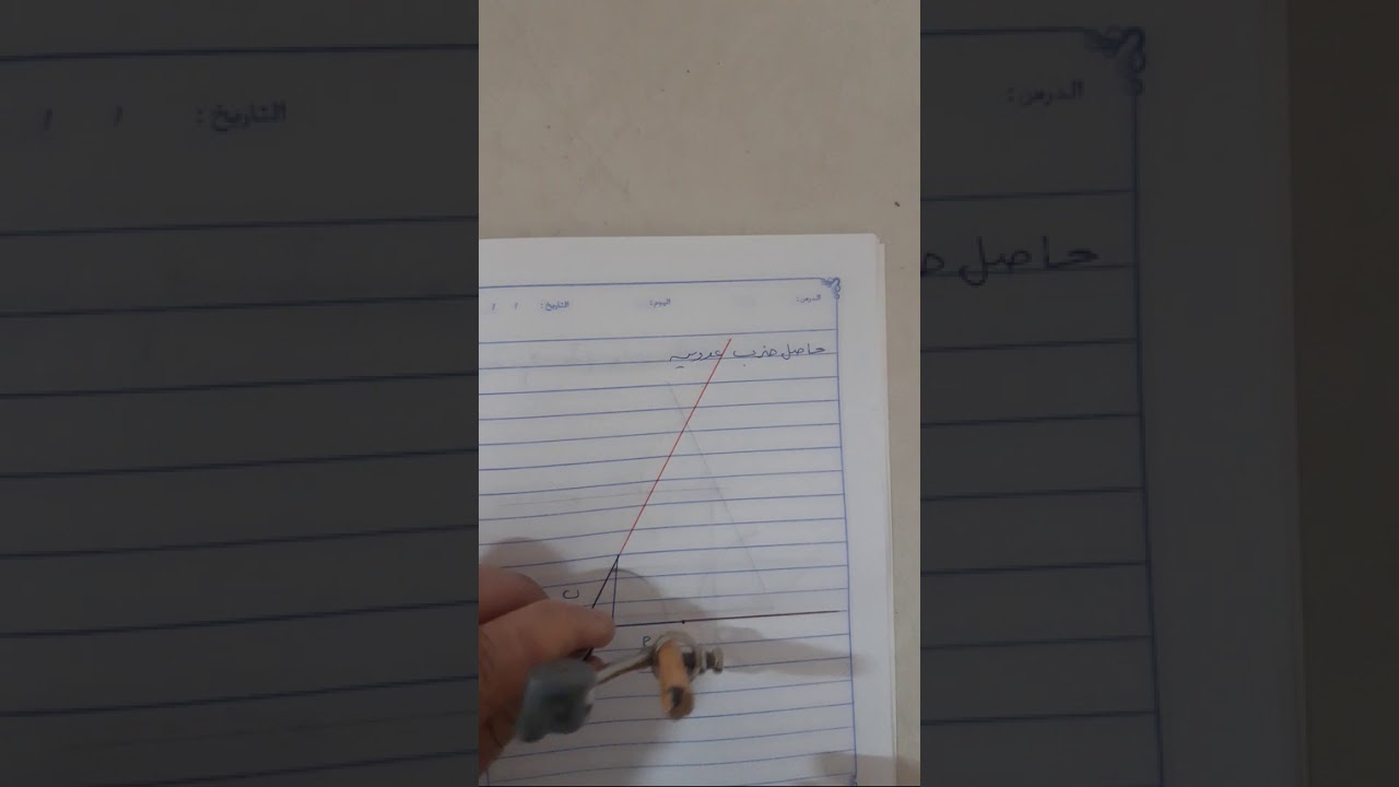 الصف العاشر...الإنشاءات الهندسية ١