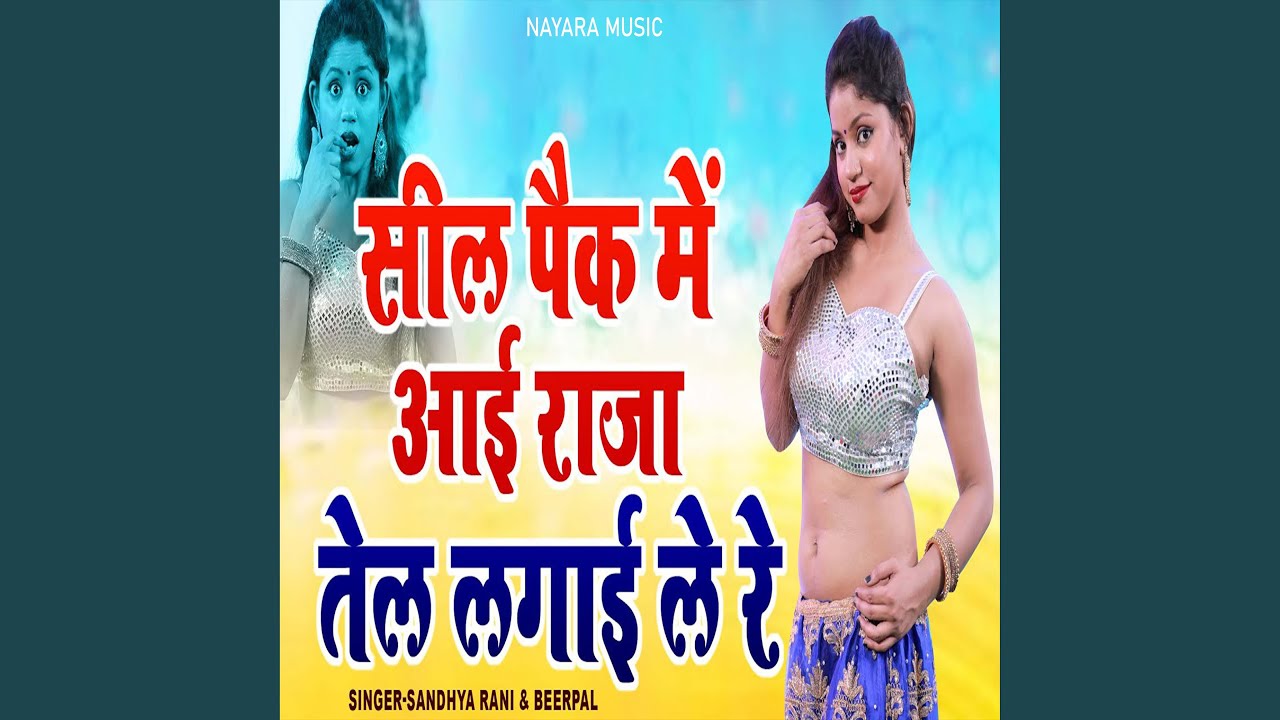 Sil Peck Mein Aai Raja Tail Lagai Le Re