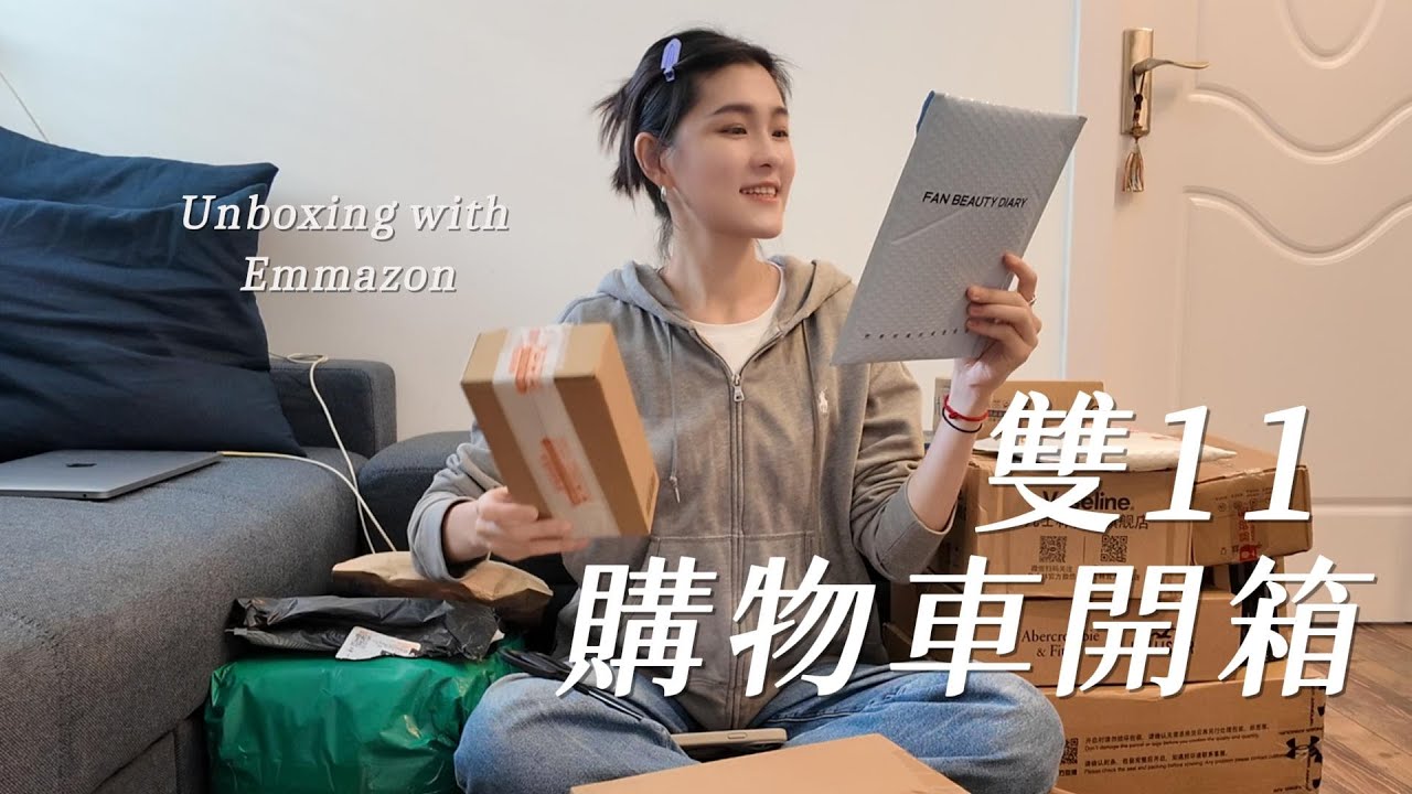 淘寶雙11開箱 🎁 15件以上生活好物分享｜不貴但會回購的剛剛好✨