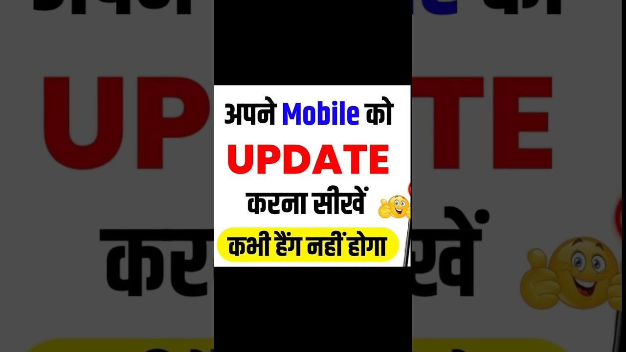 Mobile Update Kaise Kare | Mobile Update Karne Ka Tarika | Phone Ka Software Update Kaise Kare