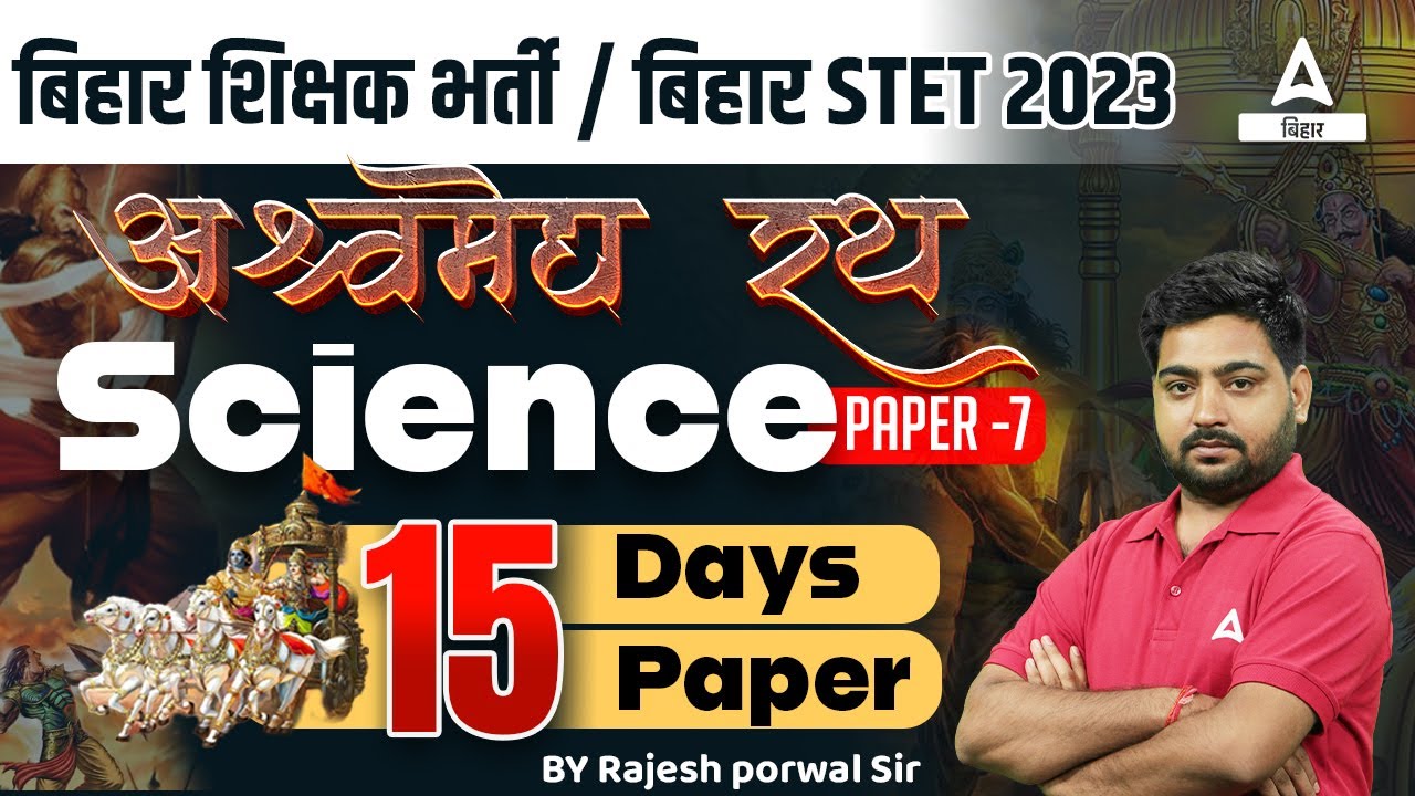 Science Physics Classes | Bihar BPSC Teacher Practice Set Paper 2023 By Rajesh Porwal Sir #11