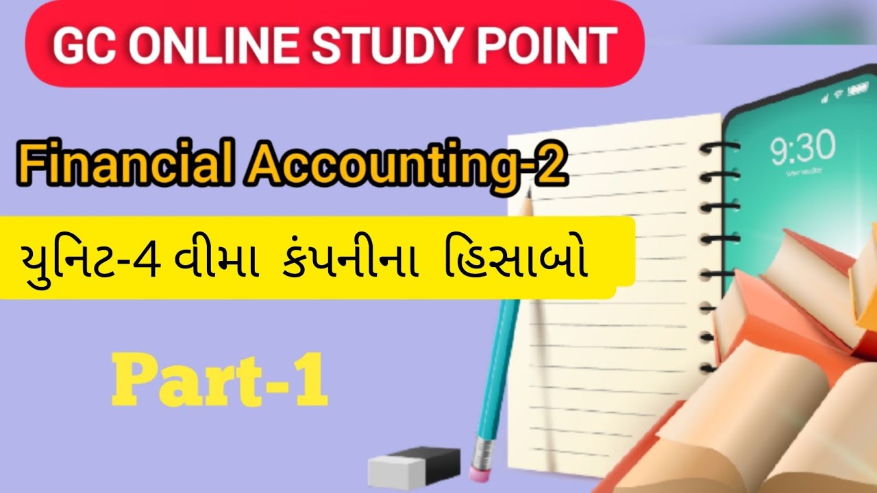 વીમા કંપનીના હિસાબો |Part-1|B.Com| By Gajraj Sir