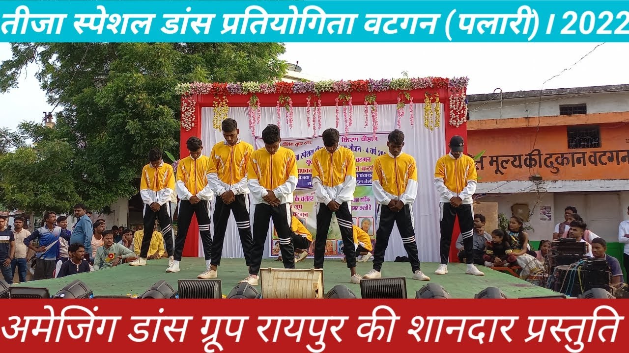 #dancestudio #dancecompitition #cgremix अमेजिंग डांस ग्रूप रायपुर । डांस प्रतियोगिता 2022 , 2023