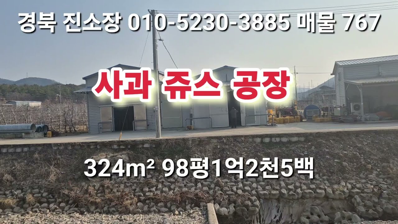 매물 767 # 진소장 부동산 #의성부동산 #군위부동산 #안동부동산 #의성 땅 매매 #군위 땅 매매 #과수원 매매 #촌집 매매 #임야 매매 