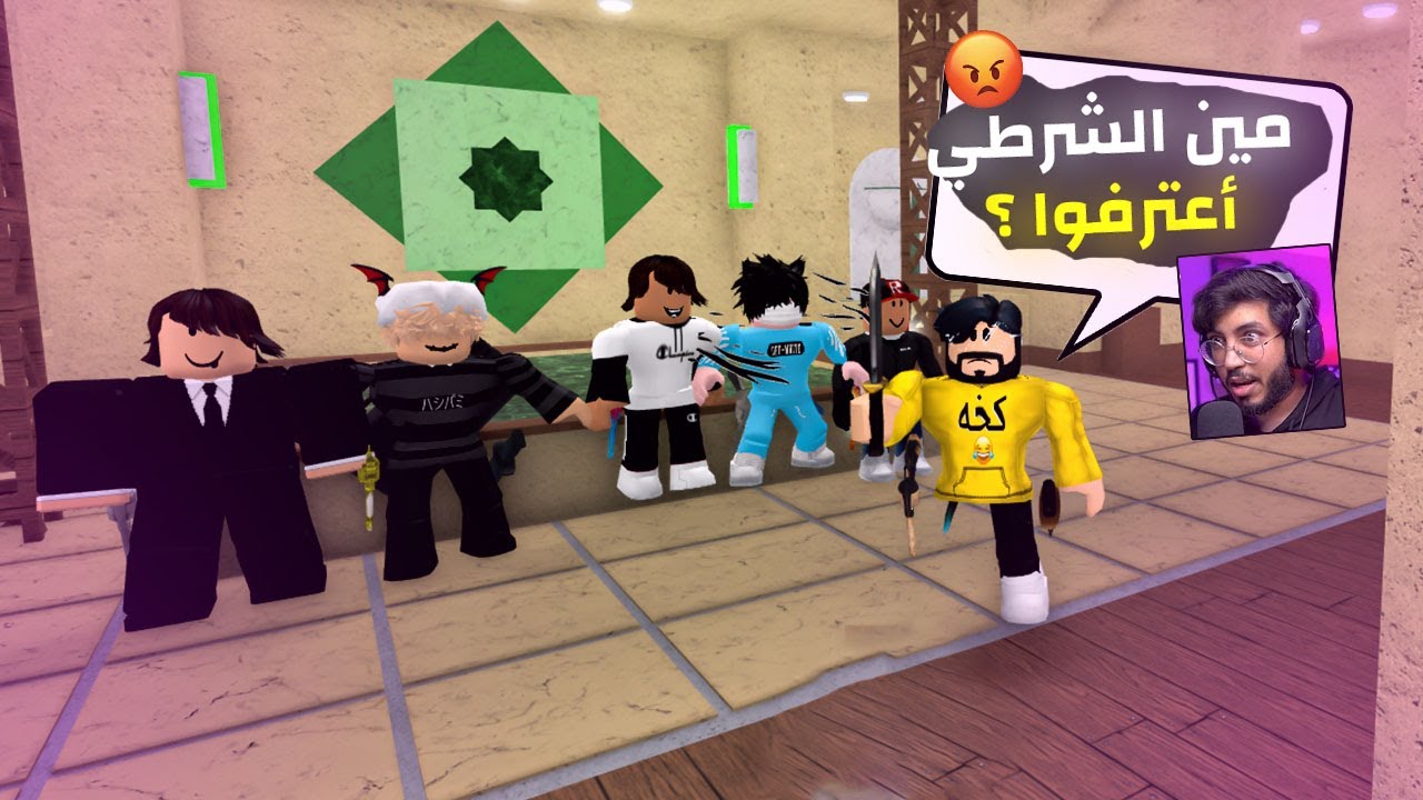 روبلوكس Mm2 |  تخمين مع المتابعين 😍🗡️ ( خمن صح وفوز ب 500 روبوكس 🤑 )