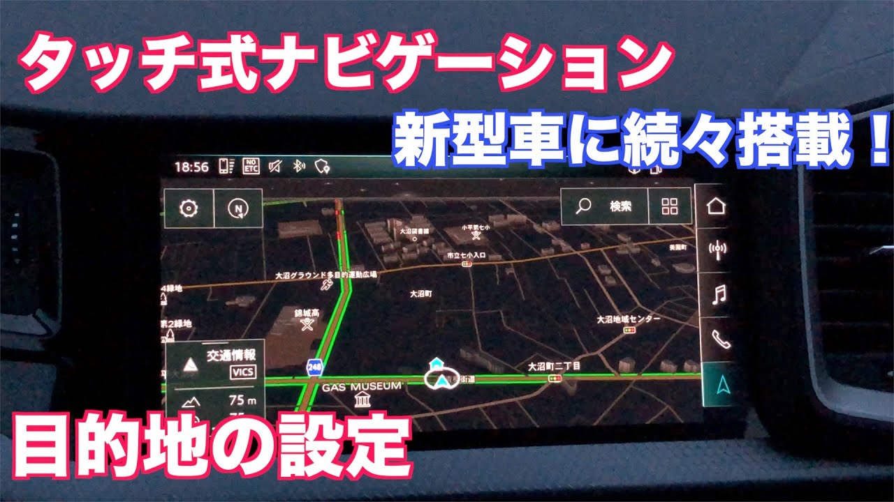 新型車に搭載されているタッチ式ナビゲーションの操作案内動画です
