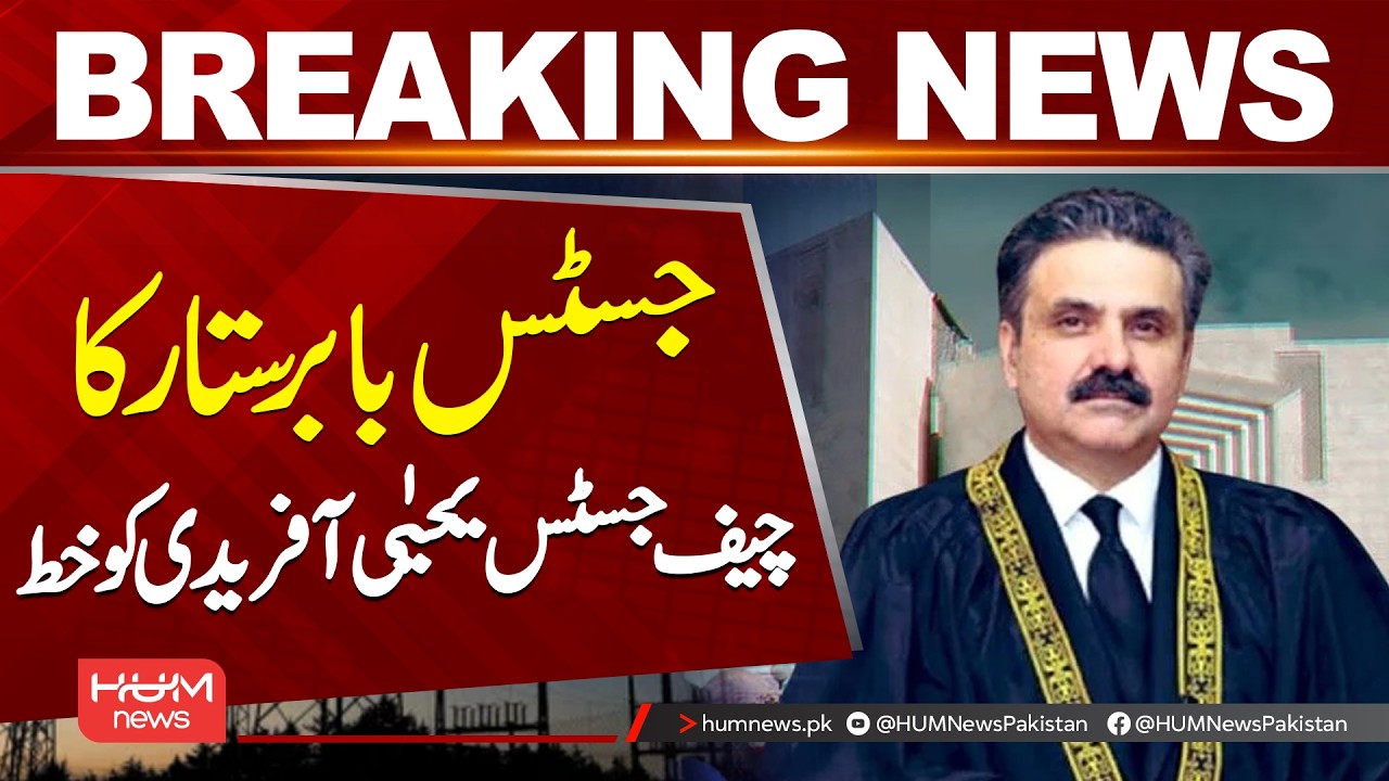 Justice Babar Sattar Writes Letter to Chief Justice Yahya Afridi | Hum News | Pakistan