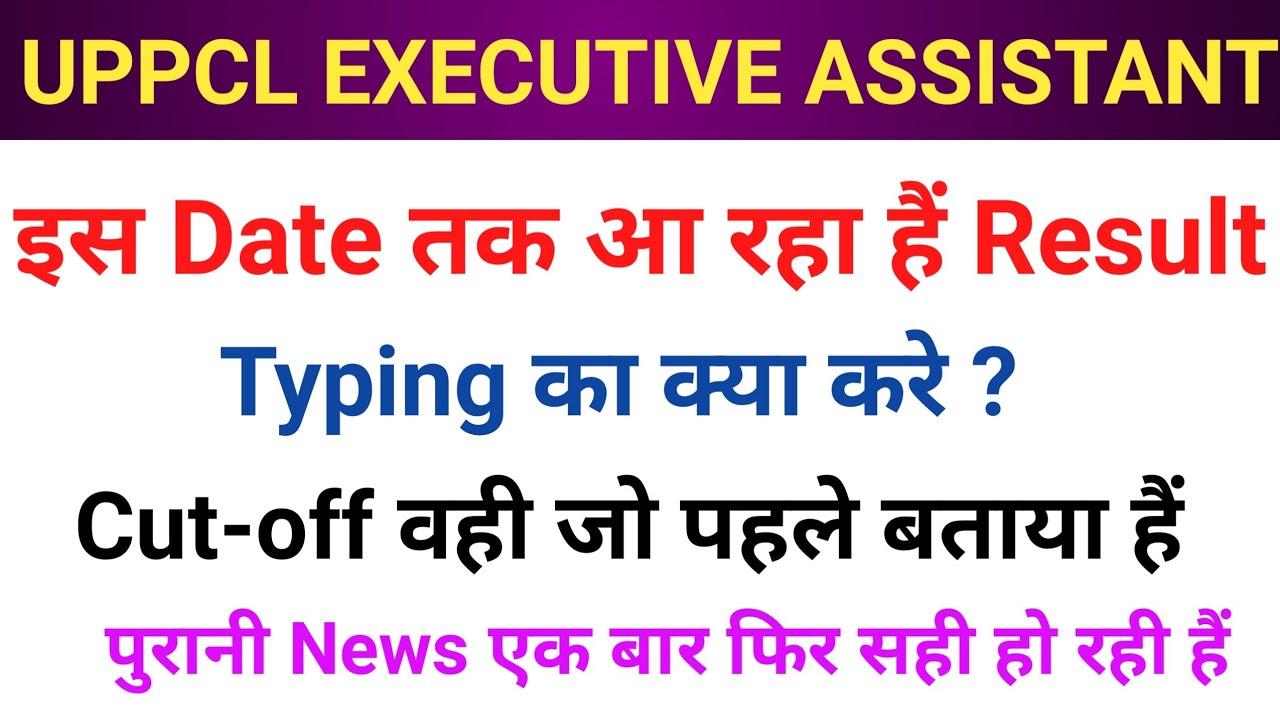 Uppcl executive assistant Result date, uppcl executive assistant typing test, uppcl e.a exam
