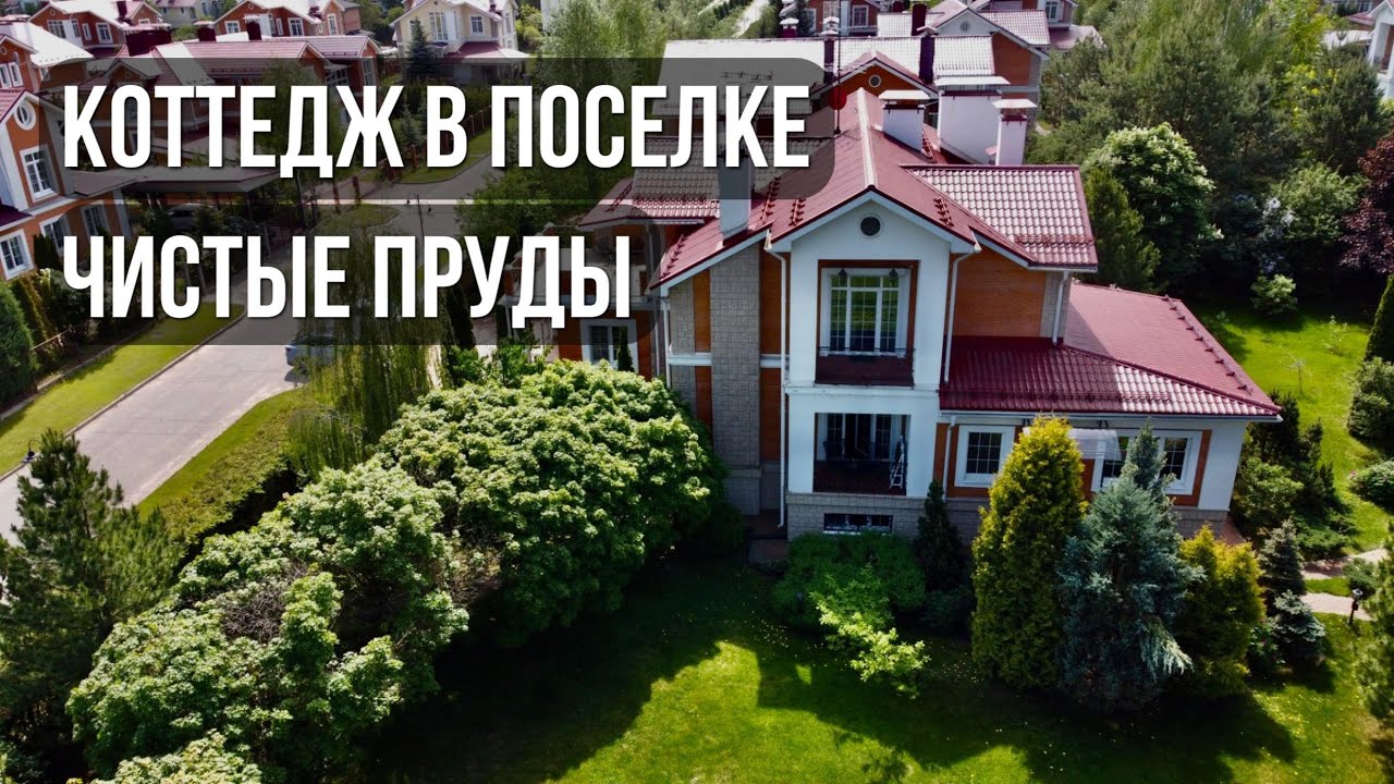 Коттеджный поселок 