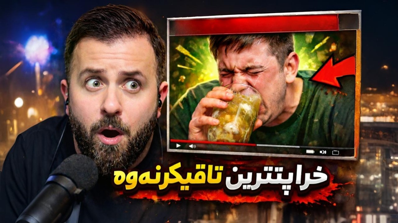 دۆ و دۆشاو تێكەڵ ئەكا