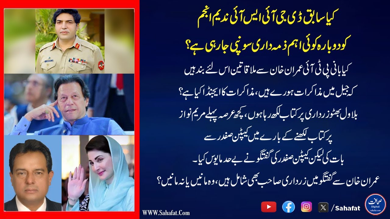 Ex DG ISI Nadeem Anjum Ki Comeback? | Imran Khan Jail Talks & Power Politics Exposed