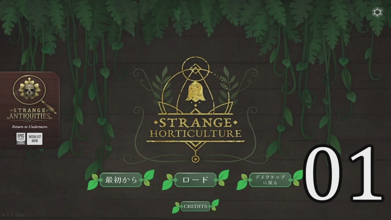 【Strange Horticulture】#01