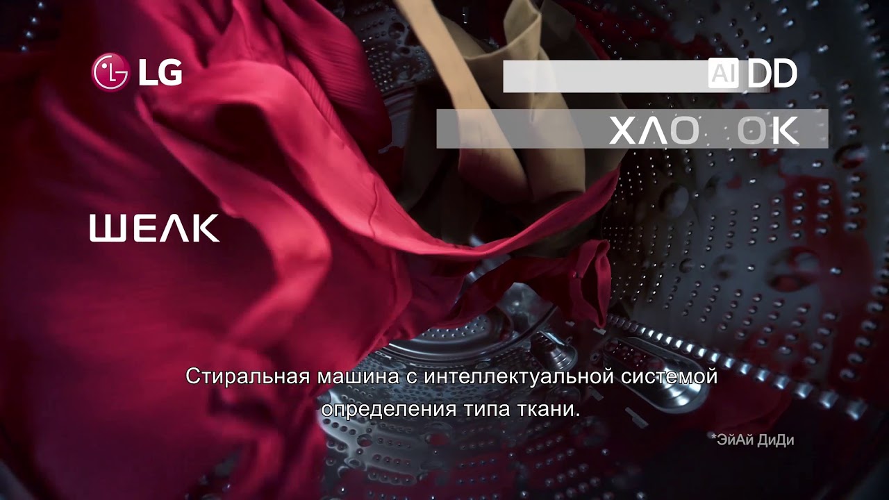 Новая стиральная машина LG AIDD