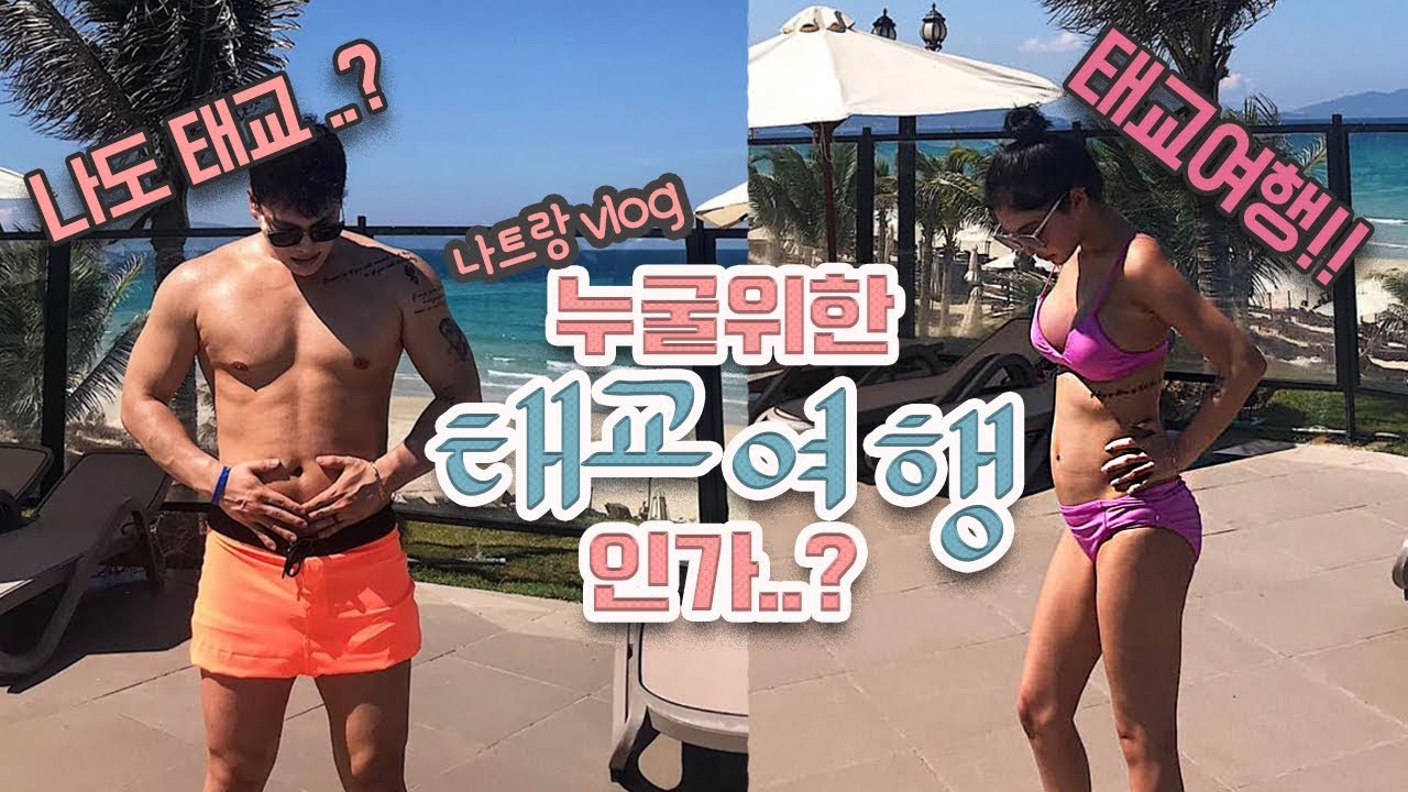 [부부젤라🧡] 두 번째 태교여행 다녀왔어요! 베트남 나트랑 여행 VLOG! (fact. 주구장창 태닝)