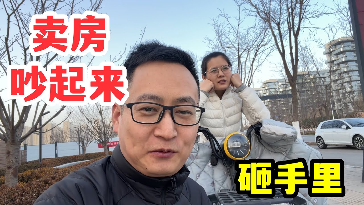 为卖房又吵起来了！小佳急了，主动给十几个中介发信息，看来真要砸手里了？！