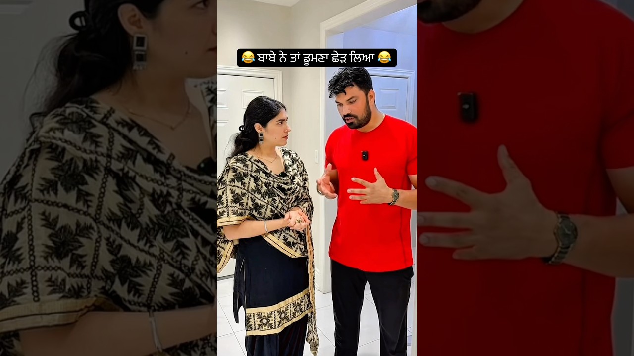 Punjabi husband and wife funny video 😂. #punjabi #husbandwife #funny #comedy #viral #punjab #india