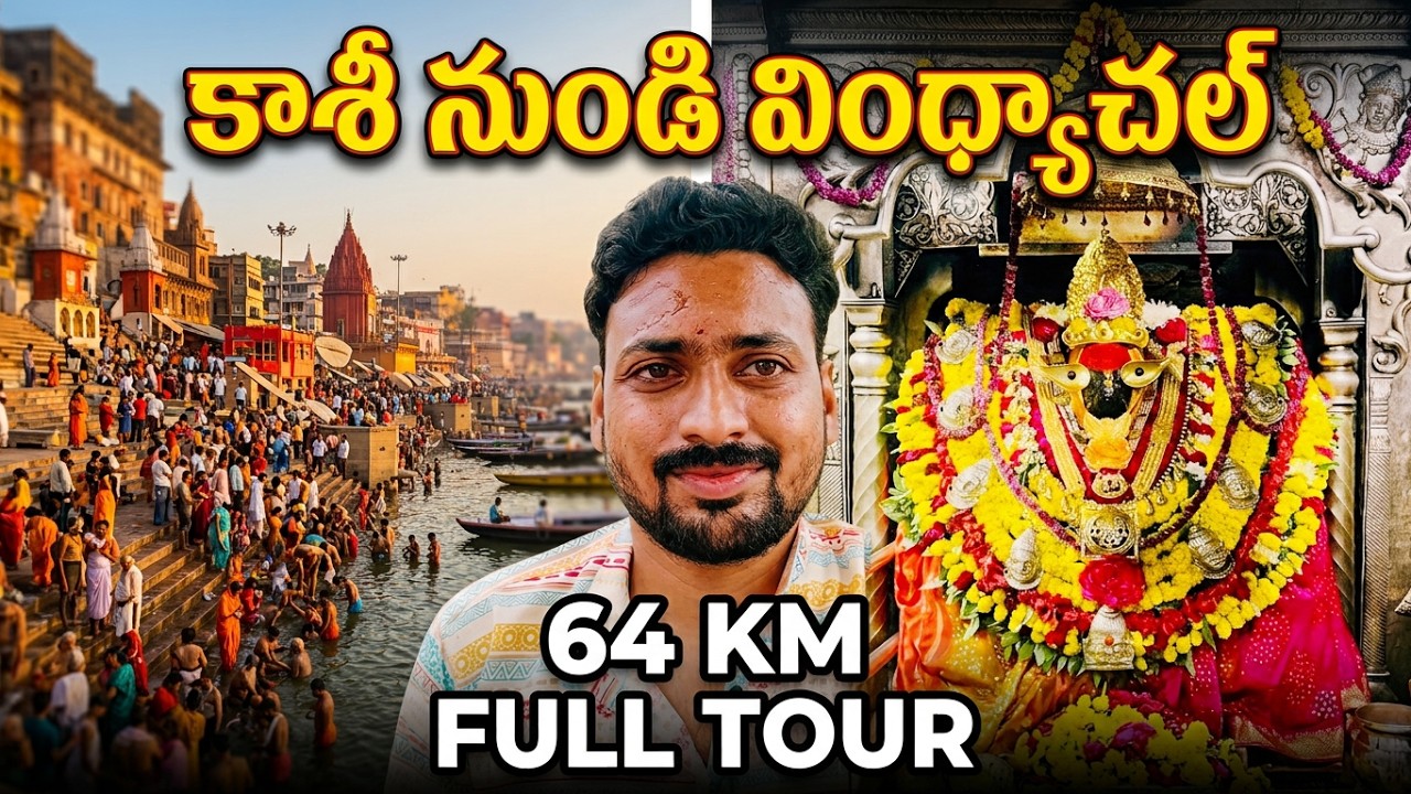 Vindhyachal vindhyavasini temple full tour in telugu | 64km from Kashi|Varanasi | Uttar Pradesh