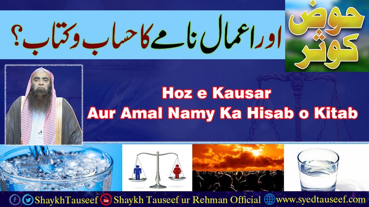 Hoz e kausar aur amal namy ka hisab o kitab by Shaykh Tauseef ur Rehman