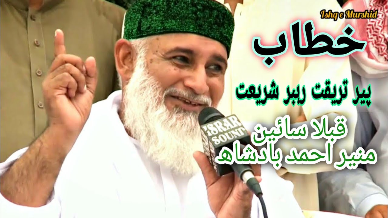 Roohani Khitab || Sahibzada Qibla Sain Munir Ahmad Mashori