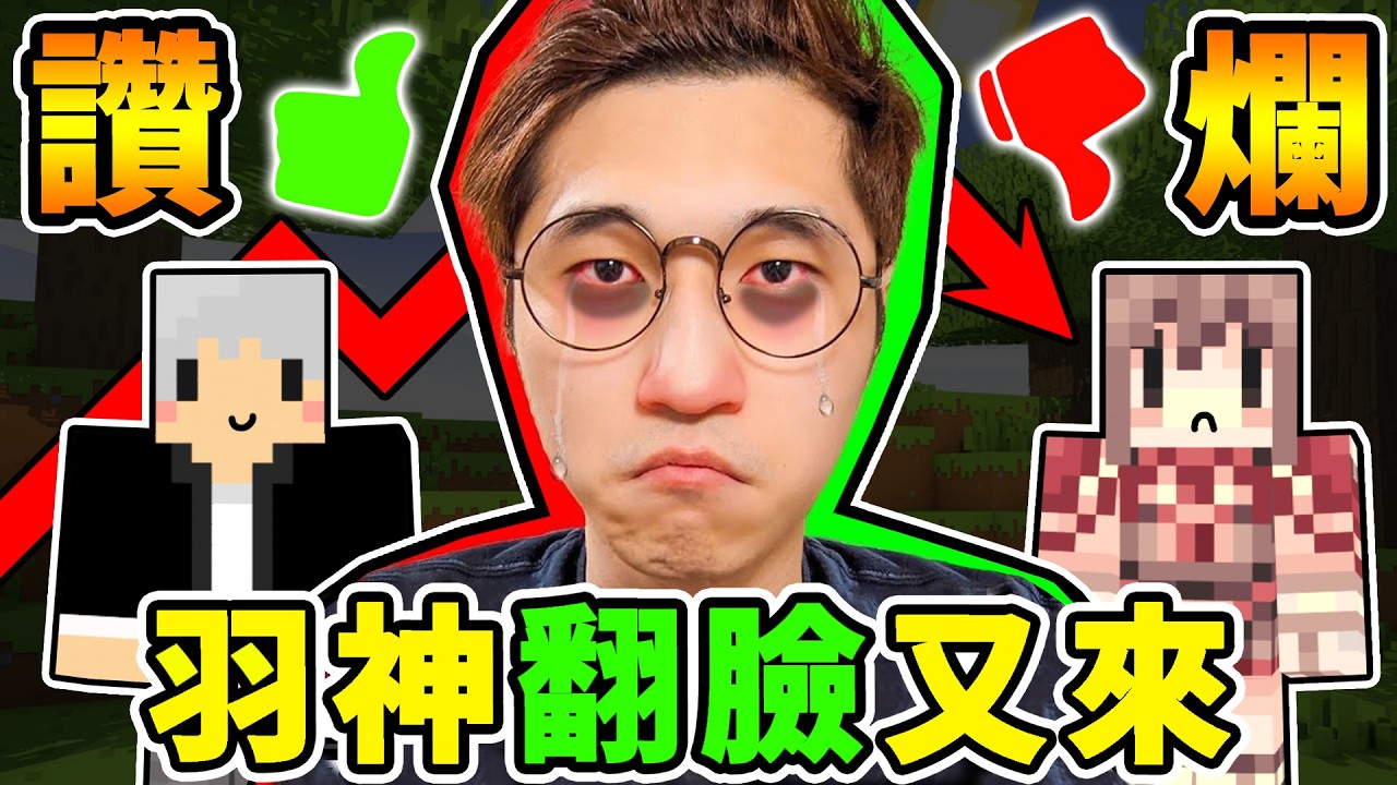 【抱歉】阿神跟羽毛又吵架了...但這次🔼ｏｒ🔽