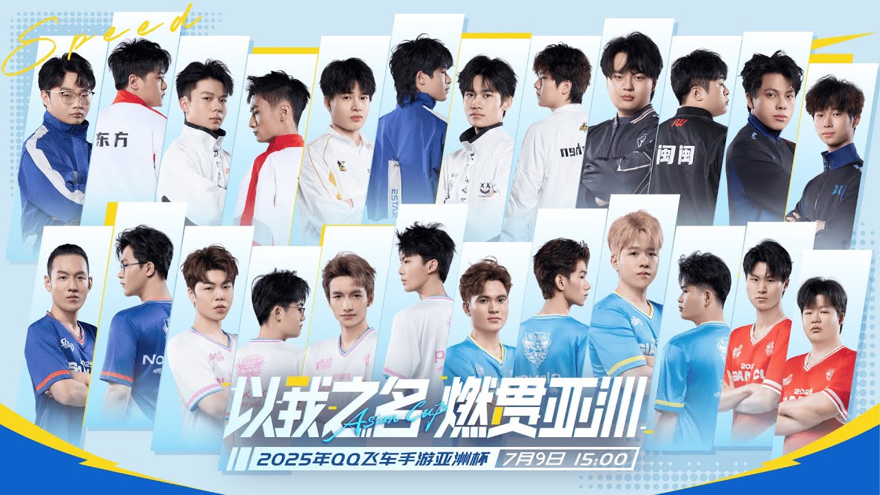 🏆2025 亞洲盃 - 總決賽🏆