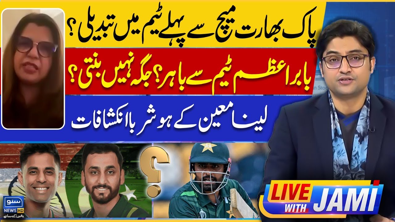 Team Changes Before the Big Match? Is Babar Azam Out? Shocking Revelations | Live With Jami | EP234