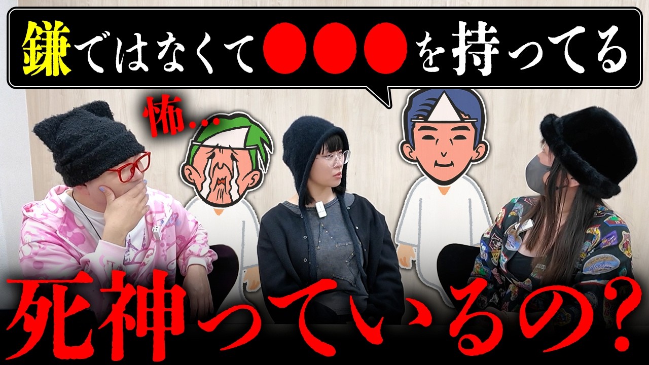 幽霊に「死神に会ったことある？」と聞いてみたら、一般的にイメージされる死神像とはちょっと違う“何か”がいることが分かった【心霊】