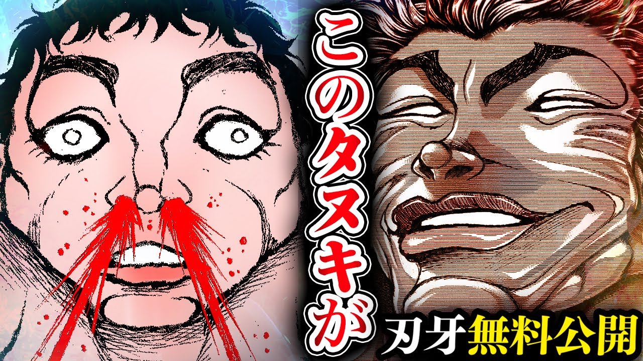 【刃牙漫画】『範馬勇次郎vs蹴速』蹴とばすのが速ぇえと書く…さて、どんだけ速ぇえ？ 漫画無料公開中ッッ!! |BAKI|【刃牙公式】