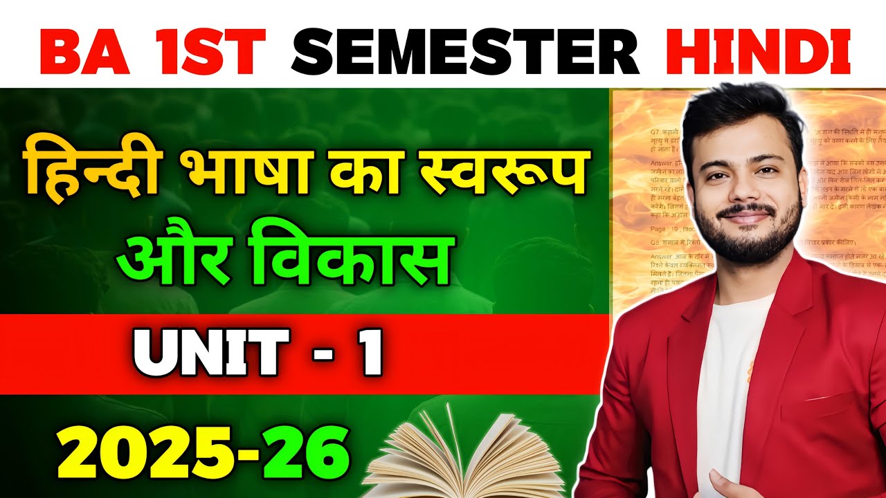 BA 1st semester Hindi  हिन्दी Chapter 1 fully detailed video #ba1styear #bahindi 1