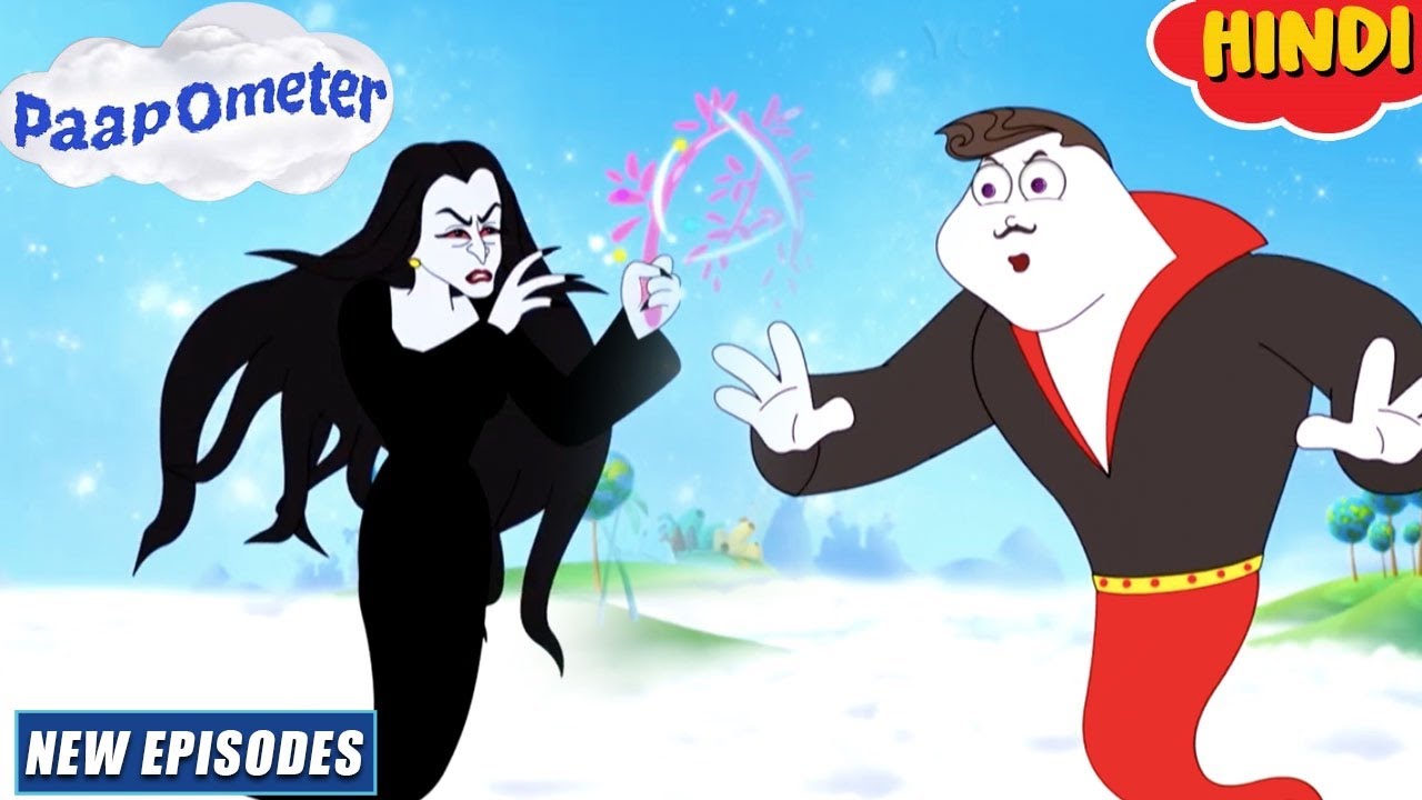 टी/पी के दादाजी | Paap-O-Meter New Episode in Hindi | Kids Cartoons | YO Kids