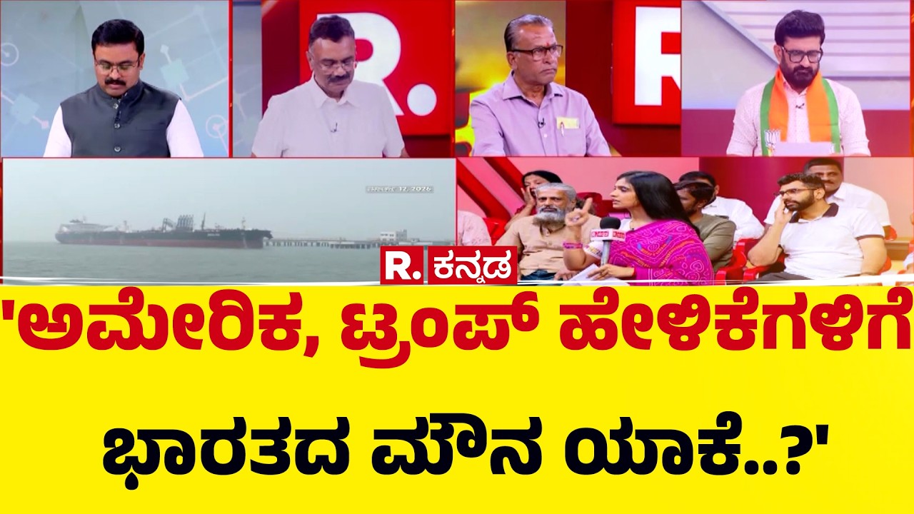 US-Israel Vs Iran War : 'ಅಮೇರಿಕ, ಟ್ರಂಪ್ ಹೇಳಿಕೆಗಳಿಗೆ ಭಾರತದ ಮೌನ ಯಾಕೆ..?' | Mahabharata Mega Debate