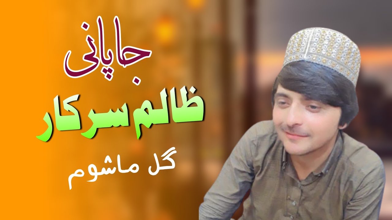 New Jopani Song 2023 |Gull mashoom New 2023 |گل ماشوم جاپانی