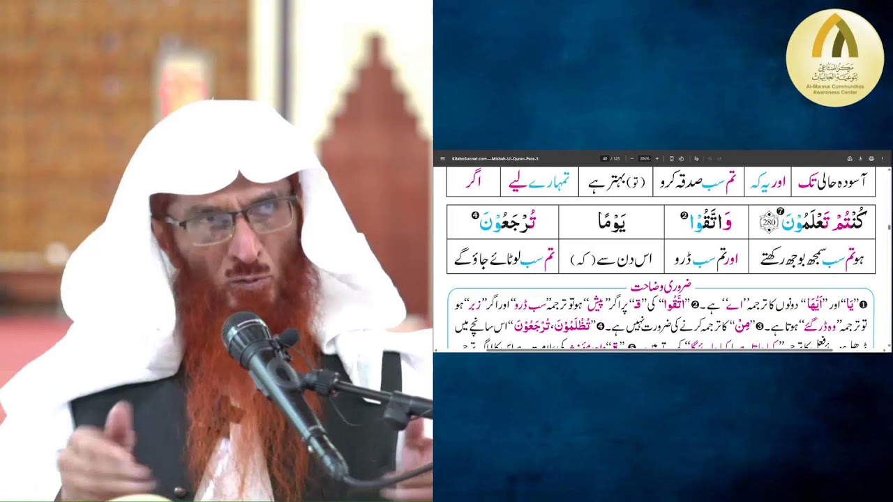 77) Surah Al-Baqarah [Ayah 278 - 281] || Prof. Dr. Mahboob Abu Asim