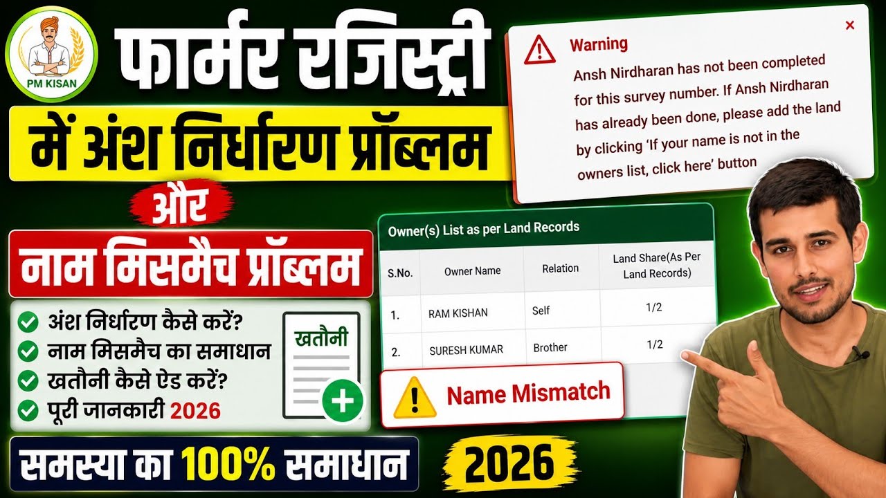 farmer registry ansh nirdharan problem || farmer ragistry name mismatch problem || 
