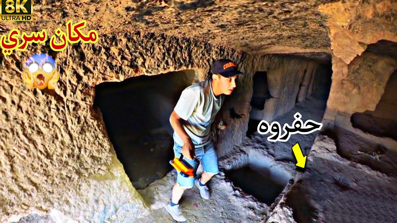 مصدقتش😱 هدشي في المغرب🇲🇦بيوتا انفاق❌️ وسط صخر🪨تفكير الناس ديال زمان⛏️لتصدي💪 الأعداء حماية أغراضهم